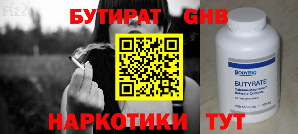 Бутират бутик Ульяновск