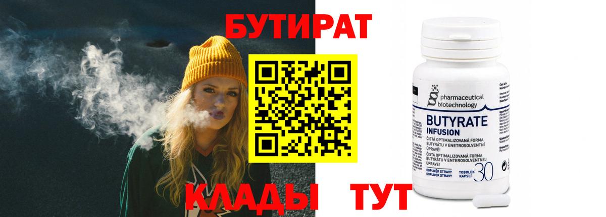 Ульяновск  Бутират  Вход с VPN  БУТИРАТ вода 