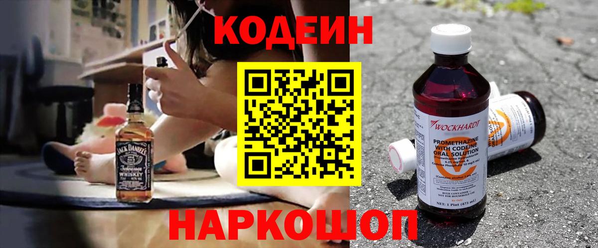 Кодеиновый сироп Lean напиток Lean (лин)  Кодеин Purple Drank  Вход с VPN  Ульяновск 