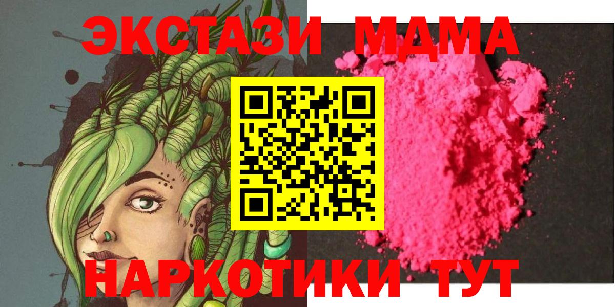 МДМА  MDMA crystal  МДМА VHQ  Вход с VPN  Ульяновск 