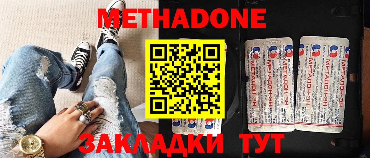 Ульяновск  Метадон methadone  Вход с VPN  Метадон белоснежный 